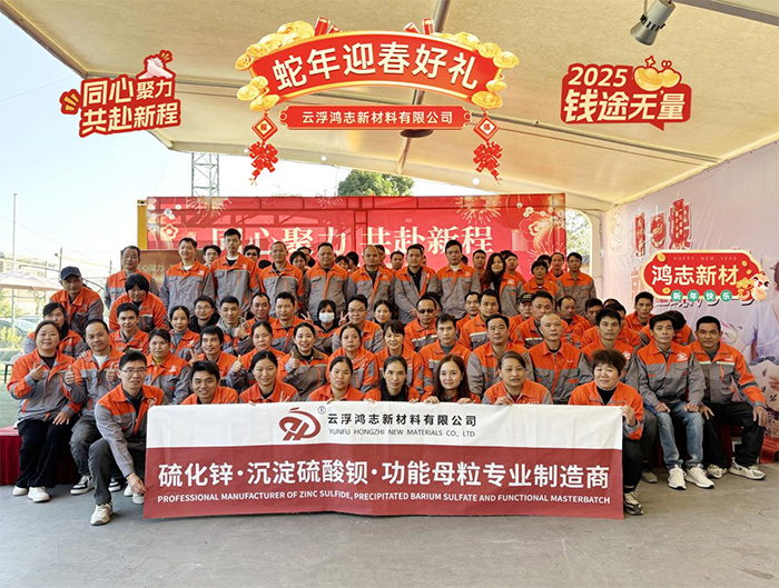 鴻志新材2024“同心聚力 共赴新程”年會(huì)活動(dòng)精彩回顧！